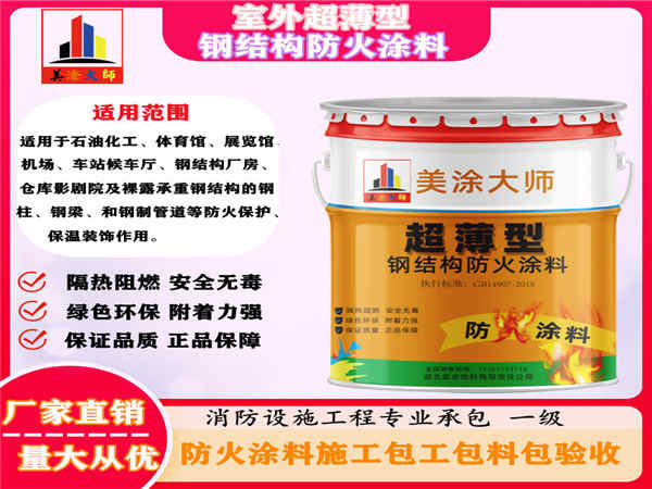 博罗室外超薄型钢结构防火涂料