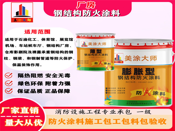 博罗厂房钢结构防火涂料