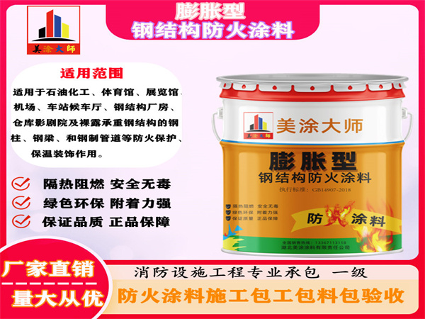 博罗膨胀型钢结构防火涂料